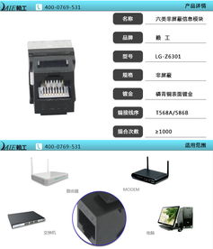 六類非屏蔽信息插座模塊綜合布線產(chǎn)品代理——賴工通信專業(yè)供應